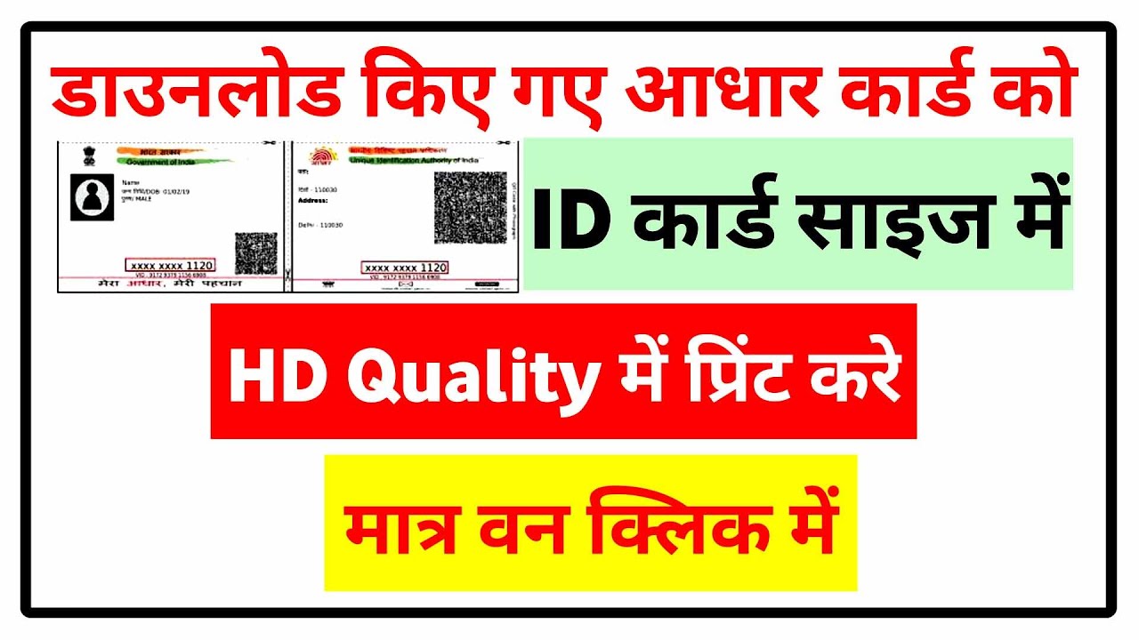 💥Aadhar Card प्रिंट करने का ट्रिक💥 || Clear Aadhar Print | #rsjexcellzone I #rsdeosar