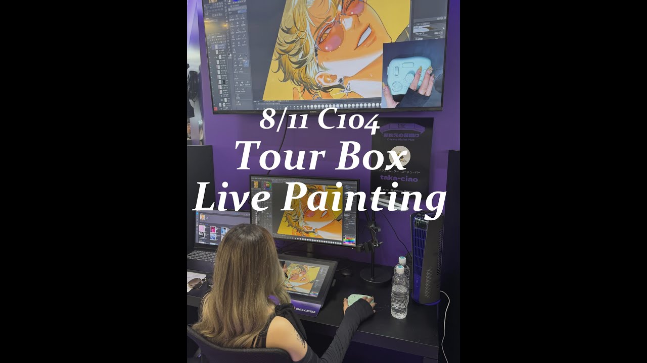 8/11 コミックマーケット104 TourBoxライブドローイング