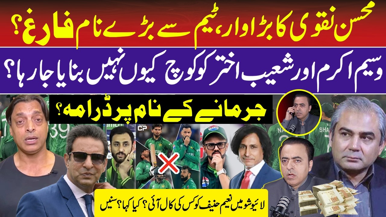 Mohsin Naqvi Under Pressure | Why Legends Like Wasim Akram & Shoaib Akhtar Are Not Coaching? |RNN TV