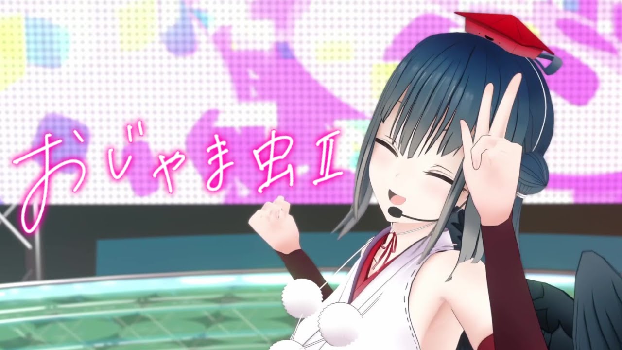おじゃま虫Ⅱ　踊ってみた | covered by 山神カルタ