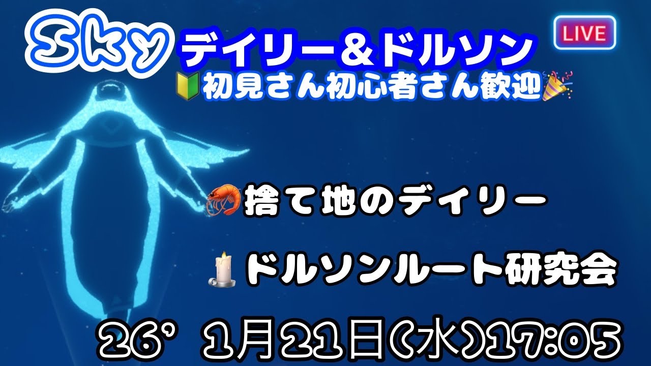 ＃Sky星を紡ぐ子どもたち　デイリーいつものコースですっ♪　　 '26　1月21日(水)
