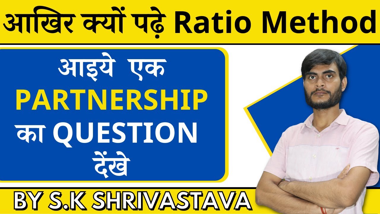 Partnership Short | RATIO METHOD | CONCEPT OF PARTNERSHIP | BY SK.SHRIVASTAVA