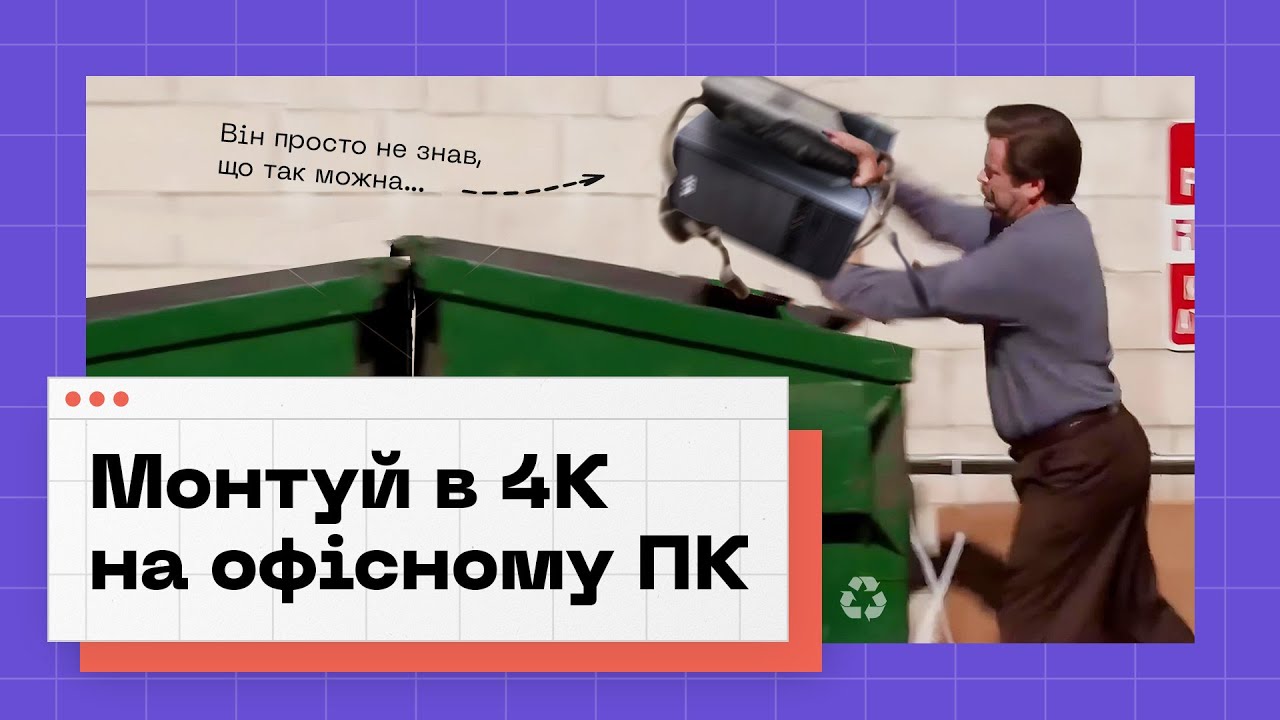Комп не тягне монтаж? Вихід є! | Монтаж на проксі файлах в Adobe Premiere Pro