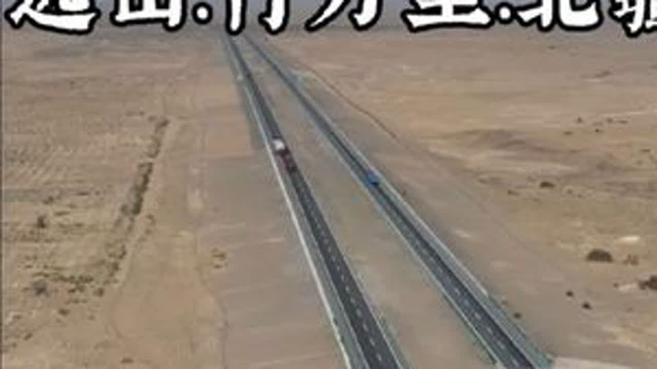 #北疆自驾游# 远山万里，大地京新，黄沙浩瀚，尽在眼前！ 巴彦淖尔至额济纳旗黄沙漫漫，京新高速公路横亘大地，连接着北京和新疆，货车来回穿梭，促进了新疆的繁荣。#大西北环游 #大漠戈壁 #阿拉善...