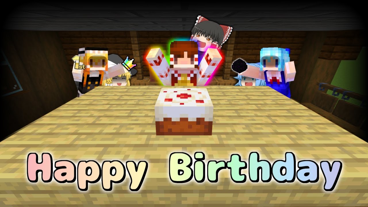 【鬼畜企画】霊夢さんお誕生日おめでとう！【マイクラ/マリオカート8DX/太鼓の達人】【ゆっくり実況】