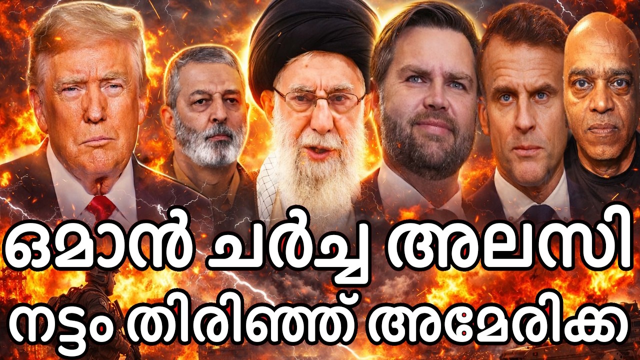 ഞങ്ങൾ പറയുന്നത് അനുസരിക്കണം ഇല്ലെങ്കിൽ ചർച്ച  വേണ്ട - ഇറാൻ 
