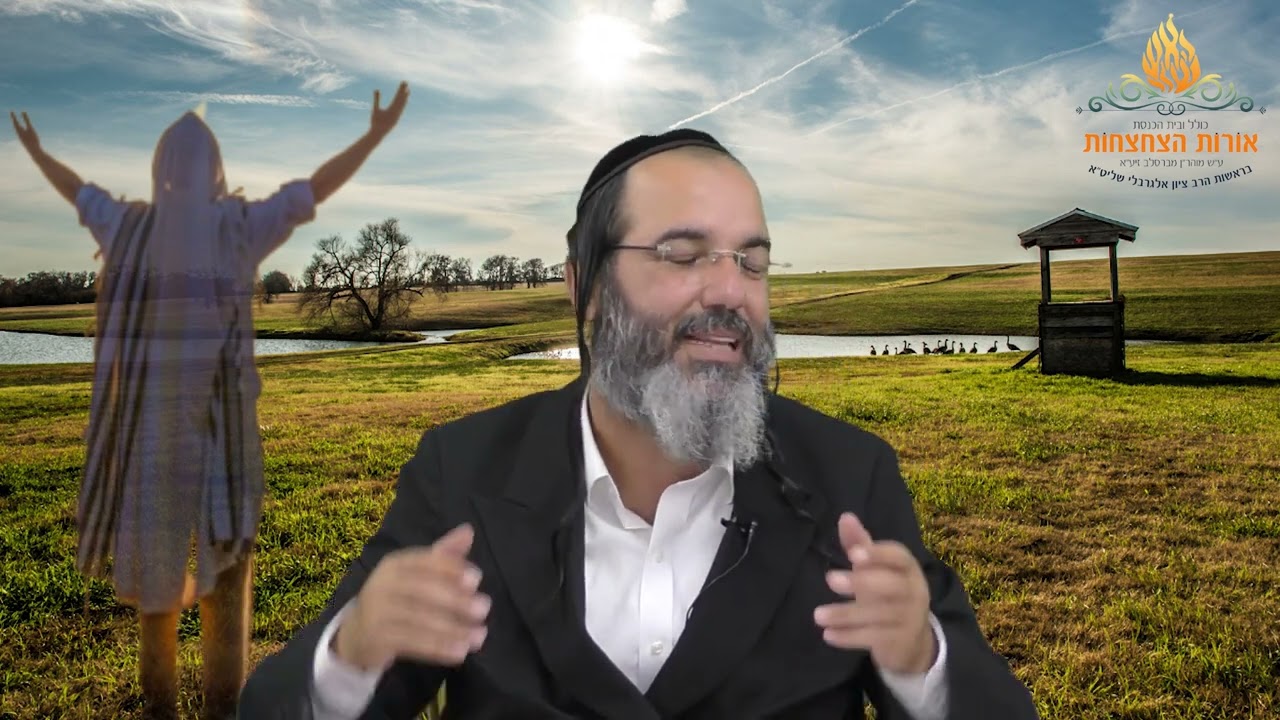 הרב ציון אלגרבלי: תסיר מעלייך את העפר שמסתיר את האמונה | לכל יהודי יש בארות של אמונה !!