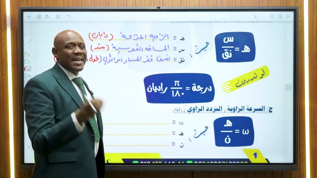 الحركة الدائرية المنظمة 1