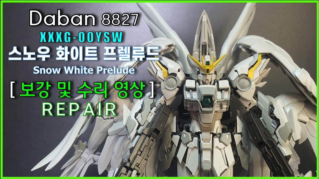 다반 8827 윙건담 프렐류드 보강 및 수리 영상 / Daban 8827 Wing Gundam Prelude Repair Video