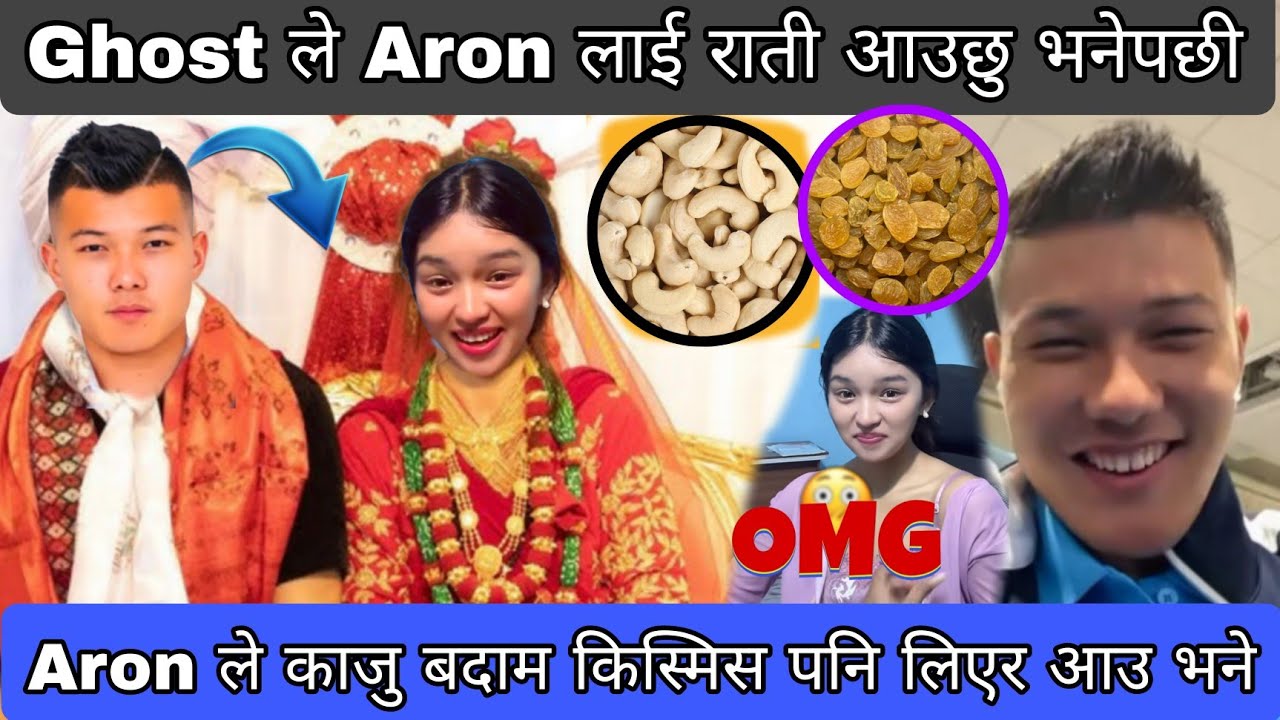 Ghost ले Aron लाई राती आउछु भनेपछी, Aron ले भने काजु,किस्मिस, बदाम....