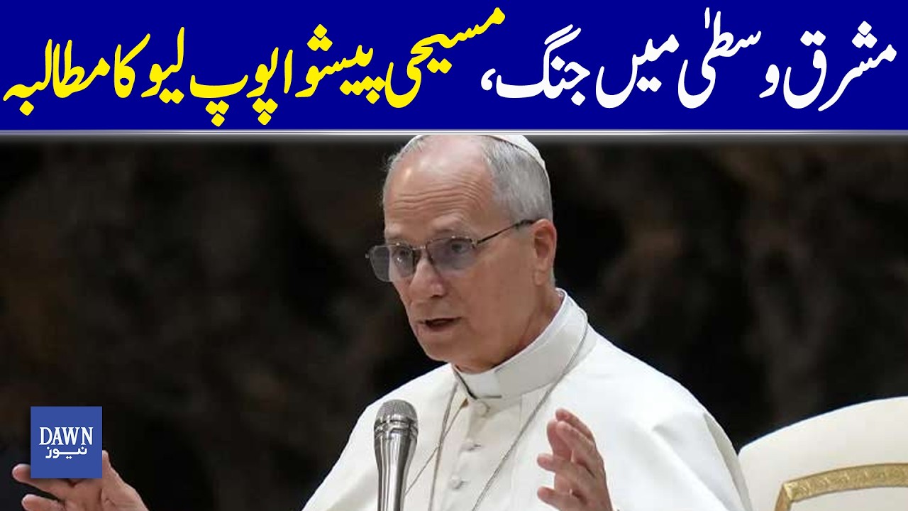 Pope Leo Calls For Action Amid Middle East War | Dawn News