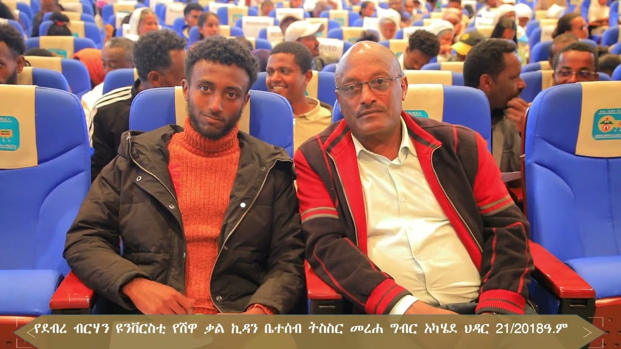 የሸዋ ቃል ኪዳን ቤተሰብ ትስስር መረሐ ግብር ህዳር 21 2018
