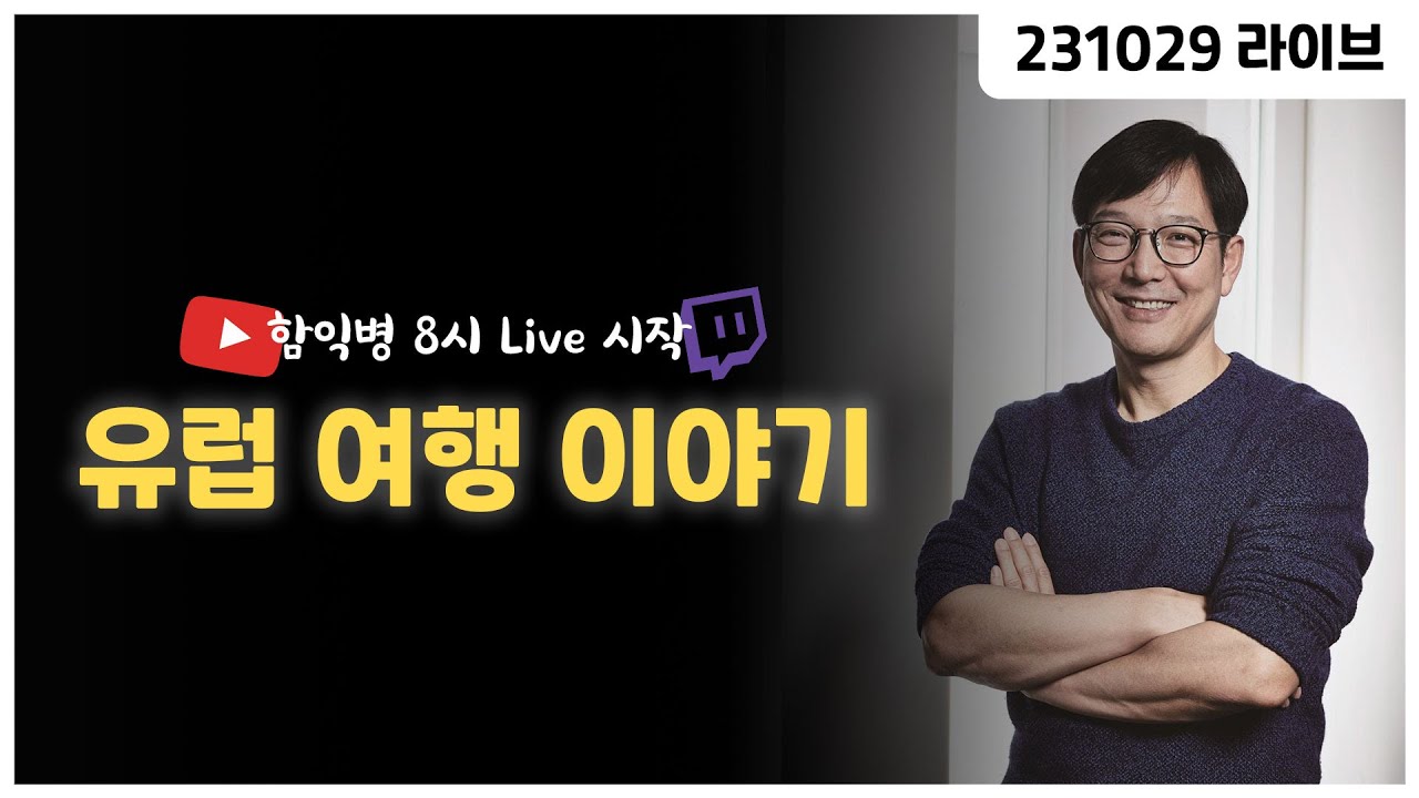 유럽 여행 다녀왔습니다