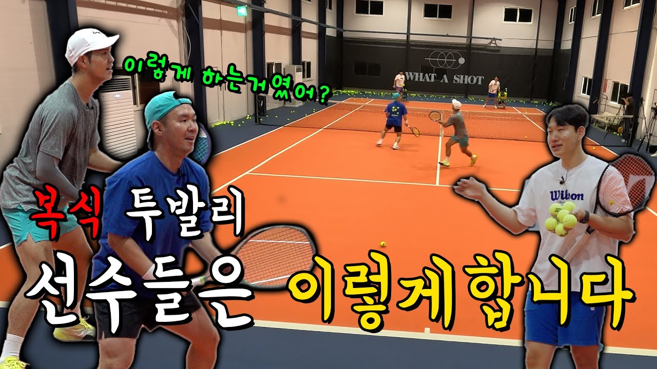 테니스 복식 투발리 포지션 필승 전략! 꼭 이렇게 하세요