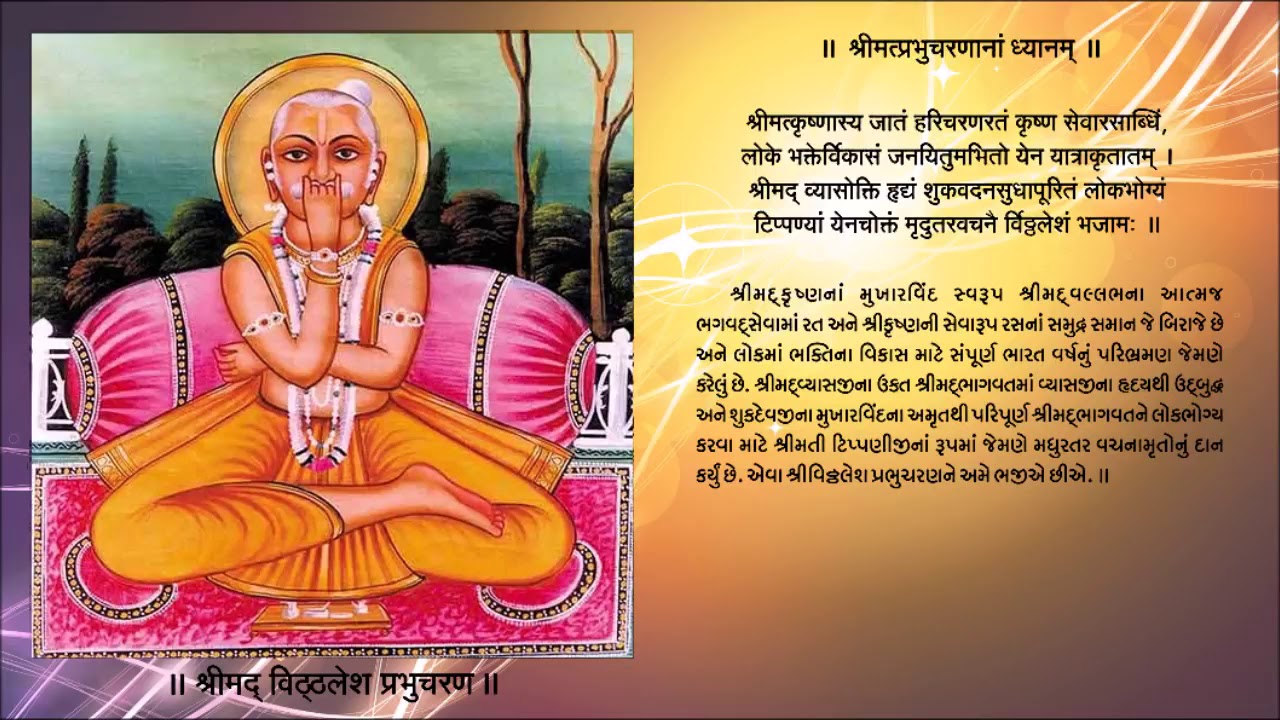 Shri Gusaiji   Dhyanam Stotra