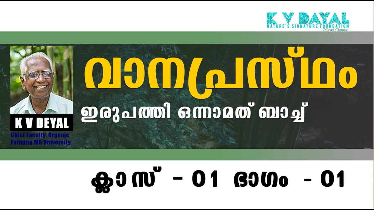 VANAPRASTAHM Class 01  Part  01 |KVDAYL|