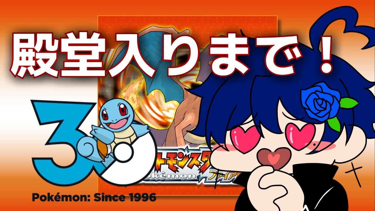 【FRLG】殿堂入りまで！【ファイアレッド・リーフグリーン】