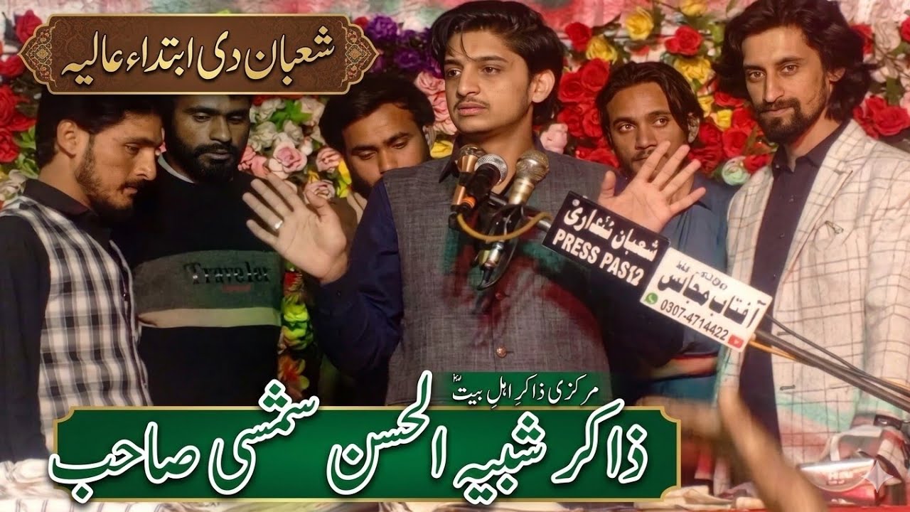 Shaban Di Ibtada AAlia s.a Qasida || Zakir Shabih ul Hassan shamshi || Jashan Shaban ul Mohazzam  