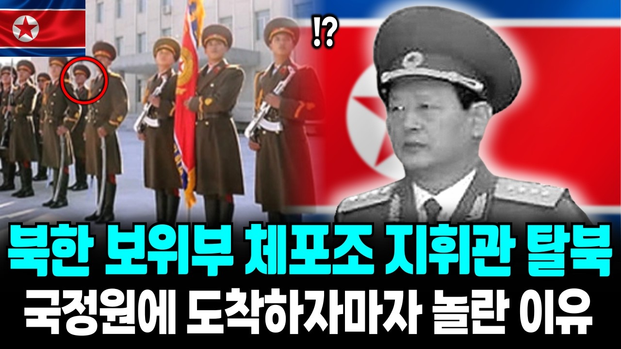 보위부 특수 체포조 지휘관이 발칵 뒤집힌 이유 | 20년 충성한 그가 숙청 명단에 오른 날 밤 한 선택