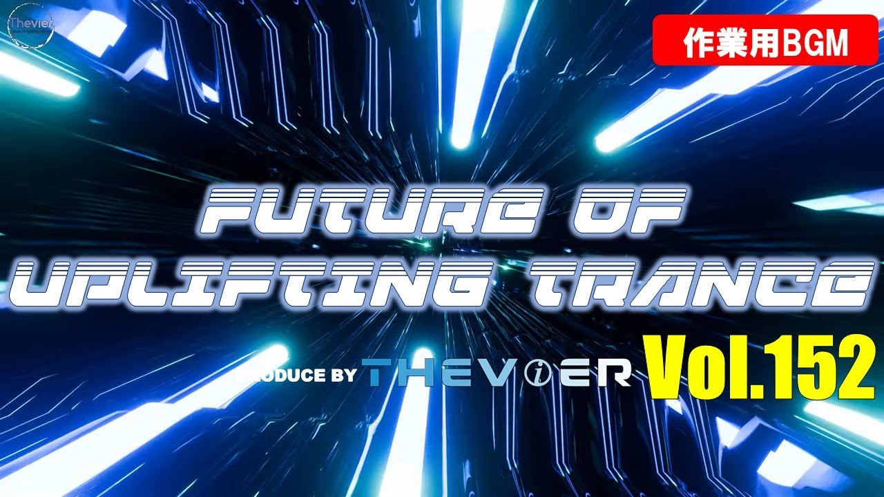 ♫【作業用BGM】Future Of Uplifting Trance Vol.152【トランス】♫