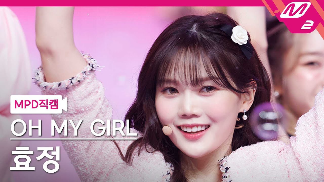 [MPD직캠] 오마이걸 효정 직캠 4K 'Real Love' (OH MY GIRL HYOJUNG FanCam) | @MCOUNTDOWN_2022.3.31