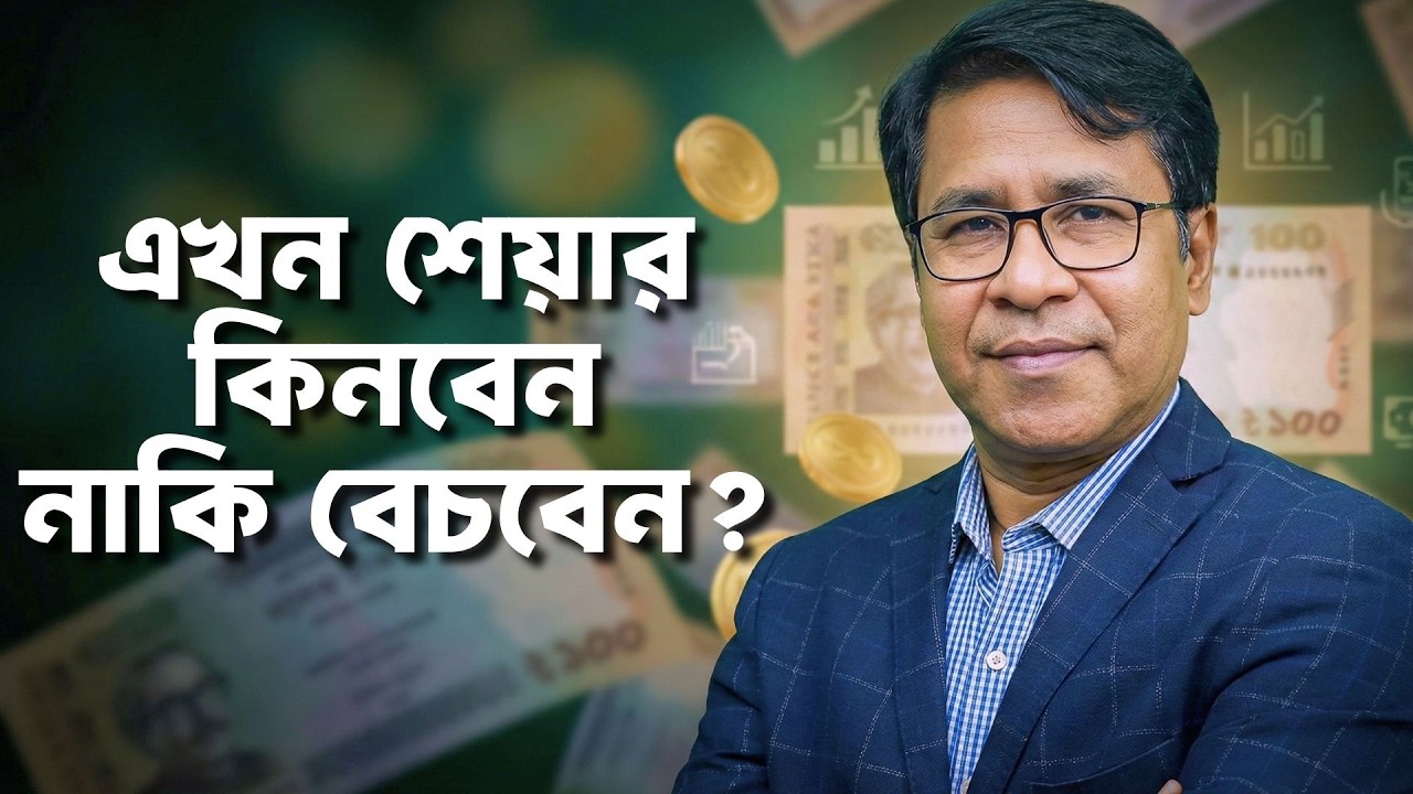 এখন কী আপনি শেয়ার কিনবেন, নাকি বেচবেন? | Bangladesh Stock Market Analysis 2026 | Finfacts