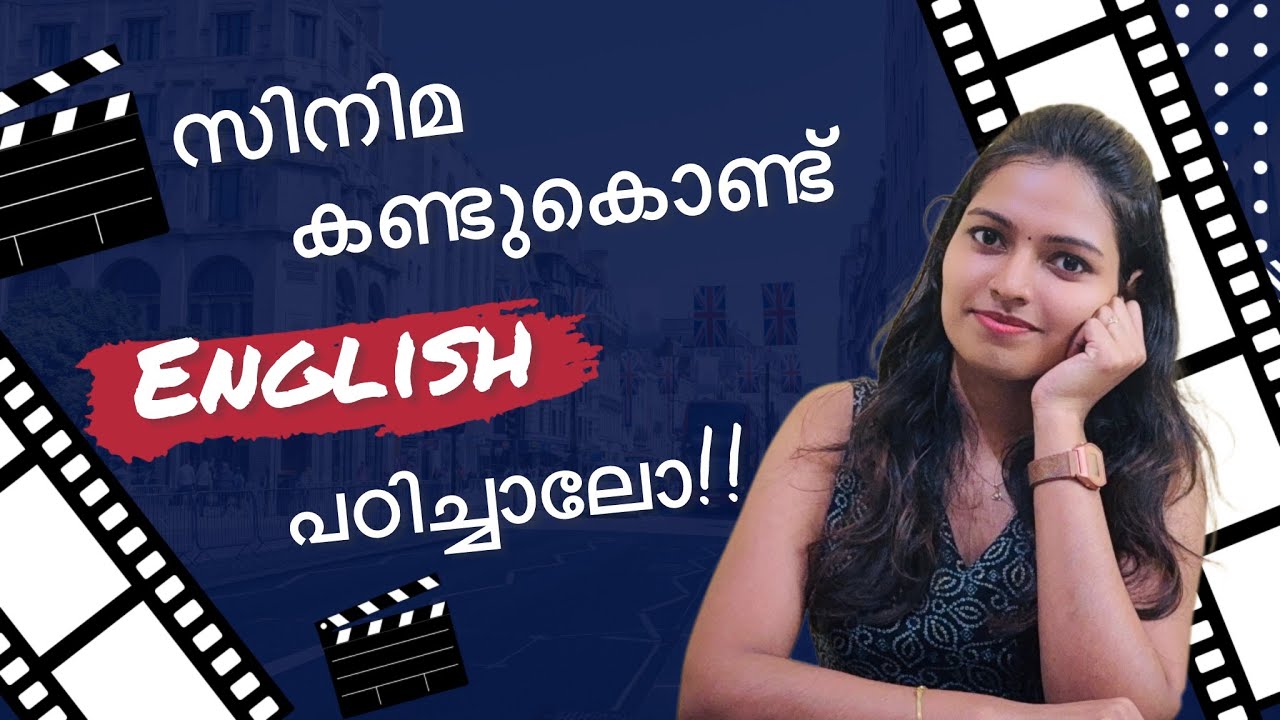 ഇത്ര എളുപ്പം ആയിരുന്നോ ENGLISH പഠിക്കാൻ 😮#english #learnenglish #movie #englishgrammar