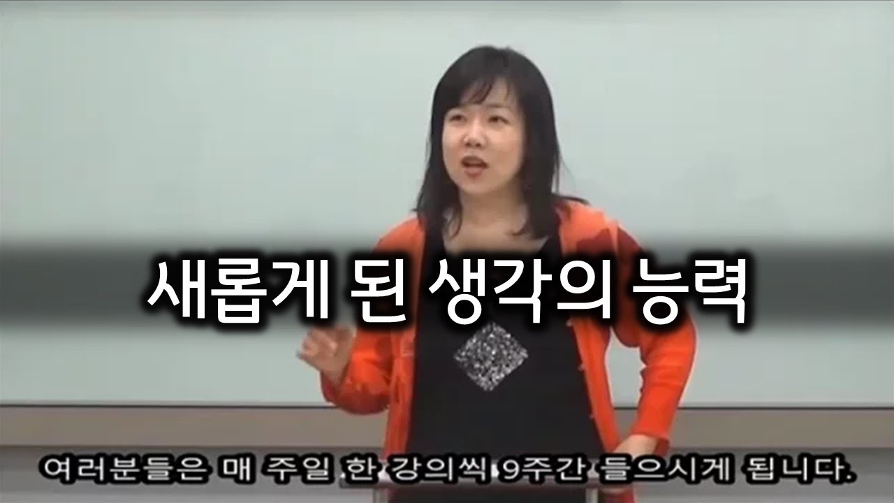 [새롭게 된 생각의 능력] 1. 이것이 바로 영적전쟁이다(음향 문제로 인한 재 업로드)