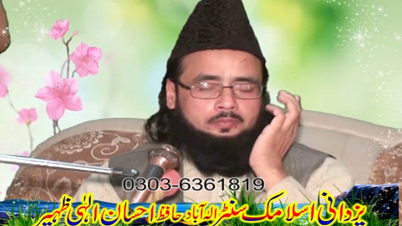 Seerat e Rasool SAW by Hafiz Abdul Rauf Yazdani | 26-11-2016 [Full HD | 1080p]