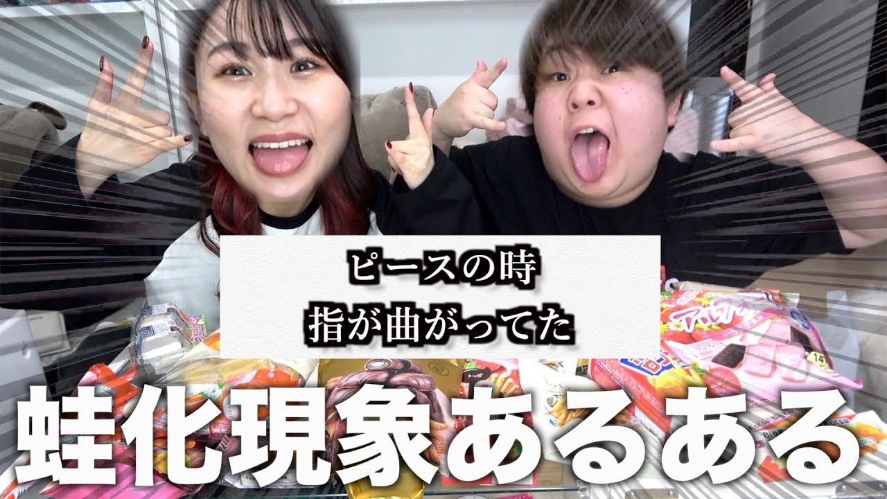 蛙化現象について本音で話し合ってたら喧嘩なりました…