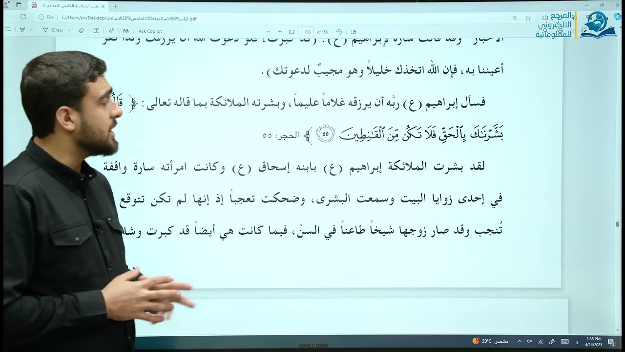التربية الإسلامية/ الخامس الإعدادي/ الوحدة 4 / الدرس 3 / من قصص القرآن الكريم / نبي الله إسحاق (ع)