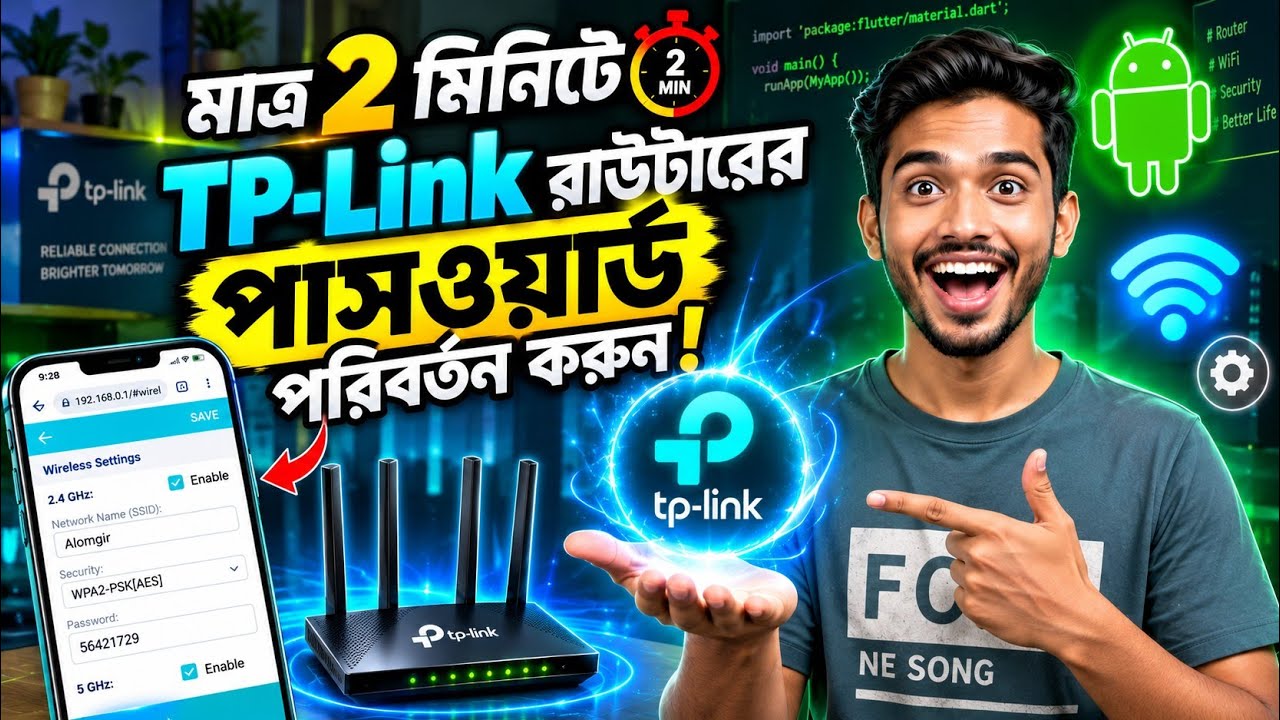মাত্র ২ মিনিটে TP-Link রাউটারের WiFi Password পরিবর্তন করুন 😯 | TP-Link Router