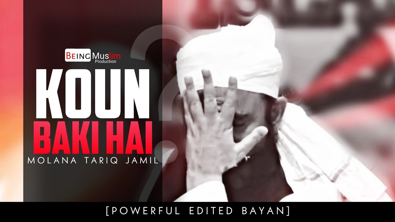 KOUN BAKI HAI ? - MOLANA TARIQ JAMIL