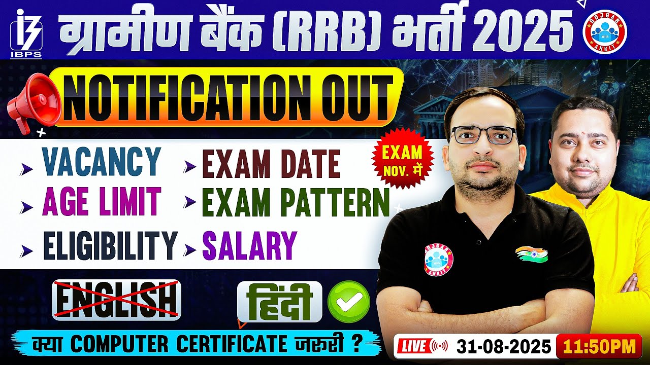 Gramin Bank Vacancy 2025 | RRB Gramin Bank Vacancy Out🔥| RRB Exam Date, Age, Salary Etc | Full Info