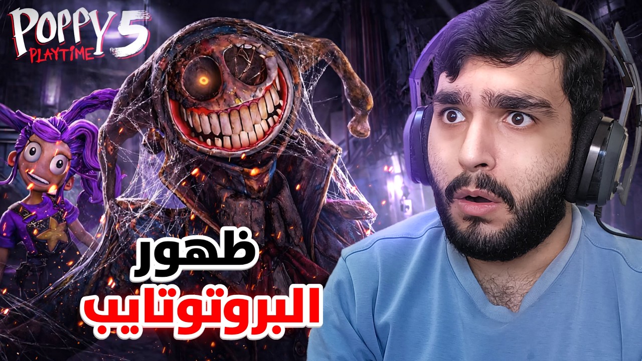 نهايه غير متوفعه 😬 ! - Poppy PlayTime 5