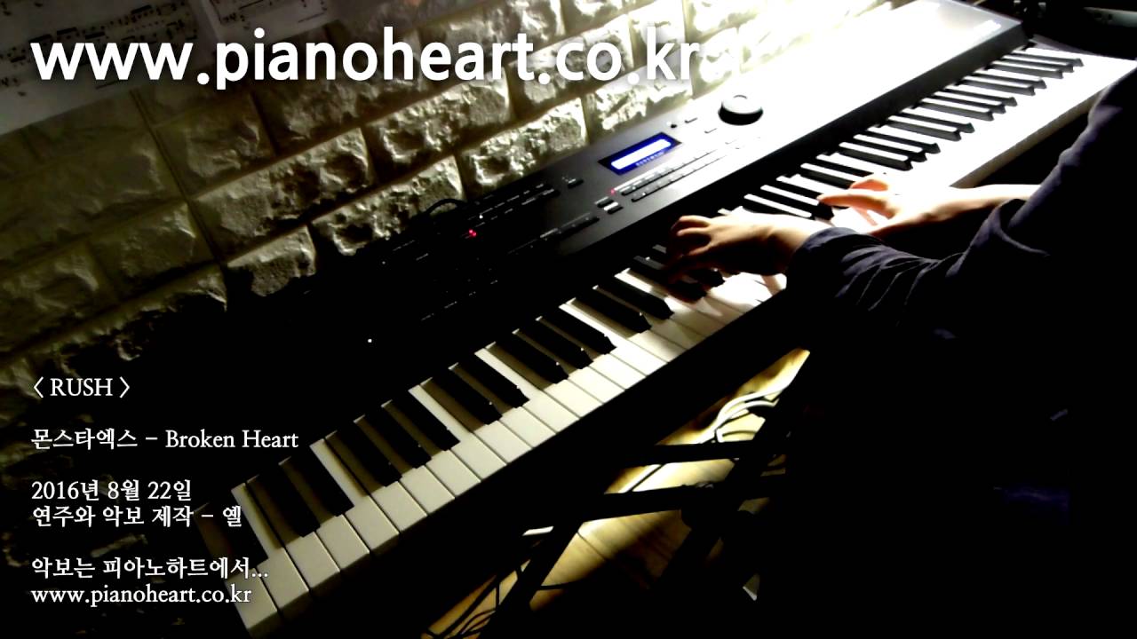 몬스타엑스(Monsta X) - Broken Heart 피아노 연주,pianoheart