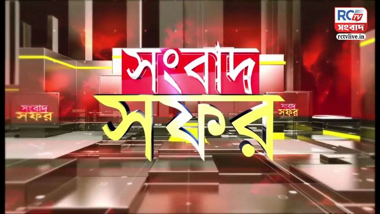 🛑Live News : ভূমিকম্পে ভেঙ্গে পড়ল বাড়ির ক্যাপসুল লিফট | Rctv Sangbad