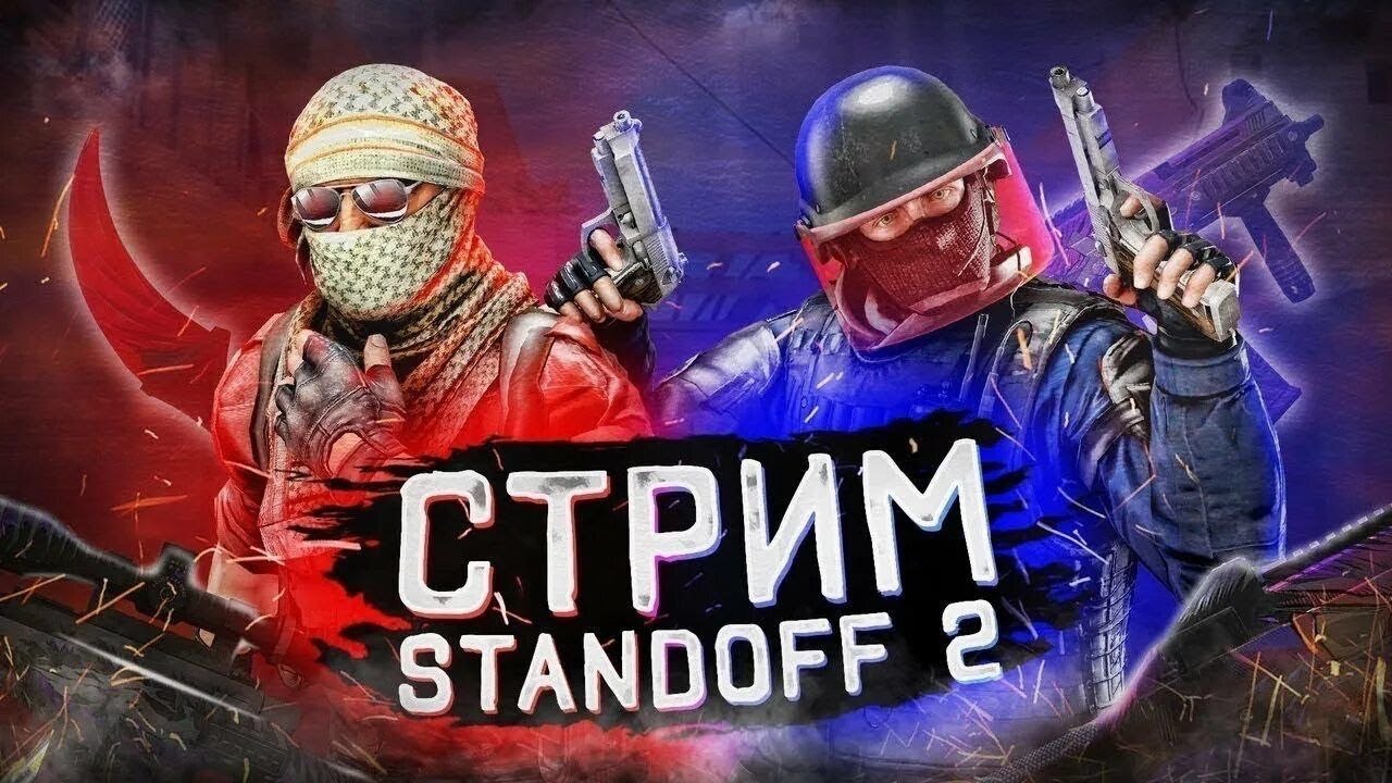 БЕСПЛАТНЫЕ ТУРНИРЫ НА ГОЛДУ В STANDOFF 2!!!