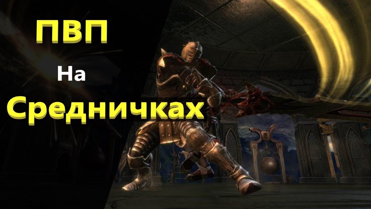 PVP На средничках Neverwinter Online