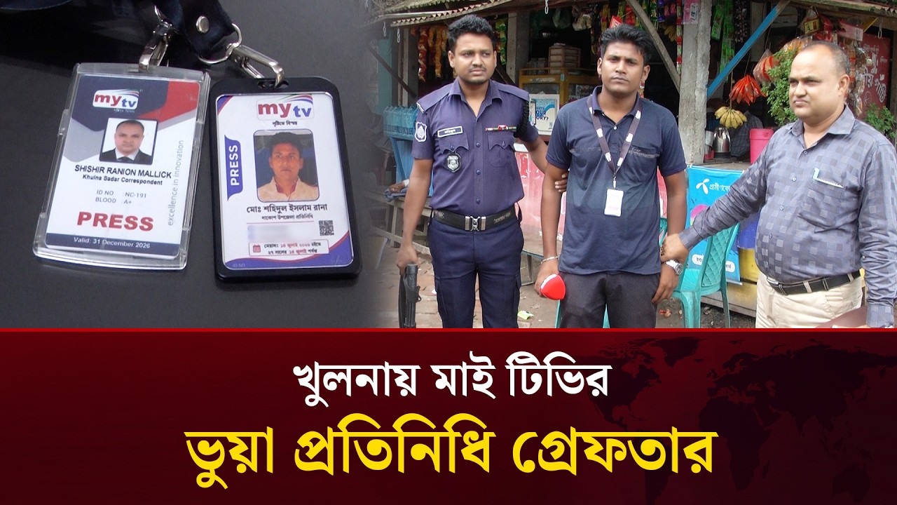 Fake representative of My TV in Khulna, Gray/Fatar, Ma/Mala filed | Mytv