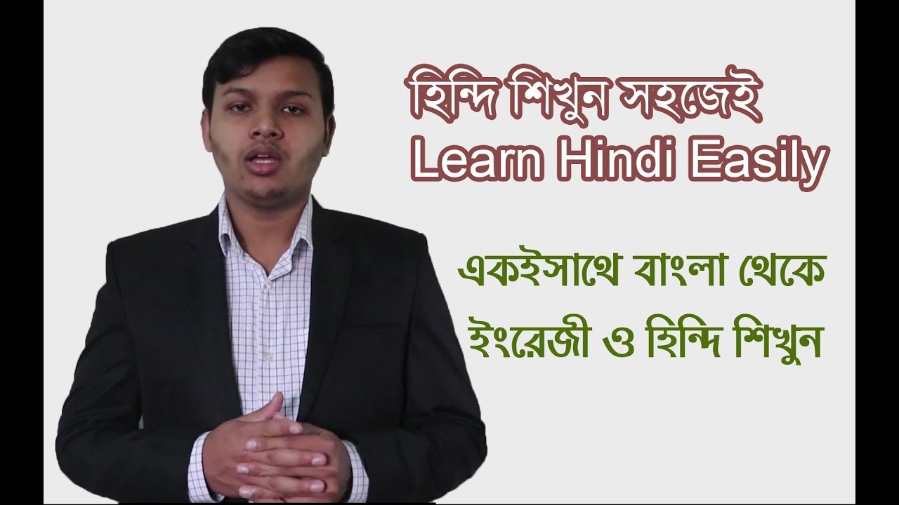 Learn Hindi and English Easily with Sagor Academy || হিন্দি ও ইংলিশে কথা বলা শিখুন সহজেই