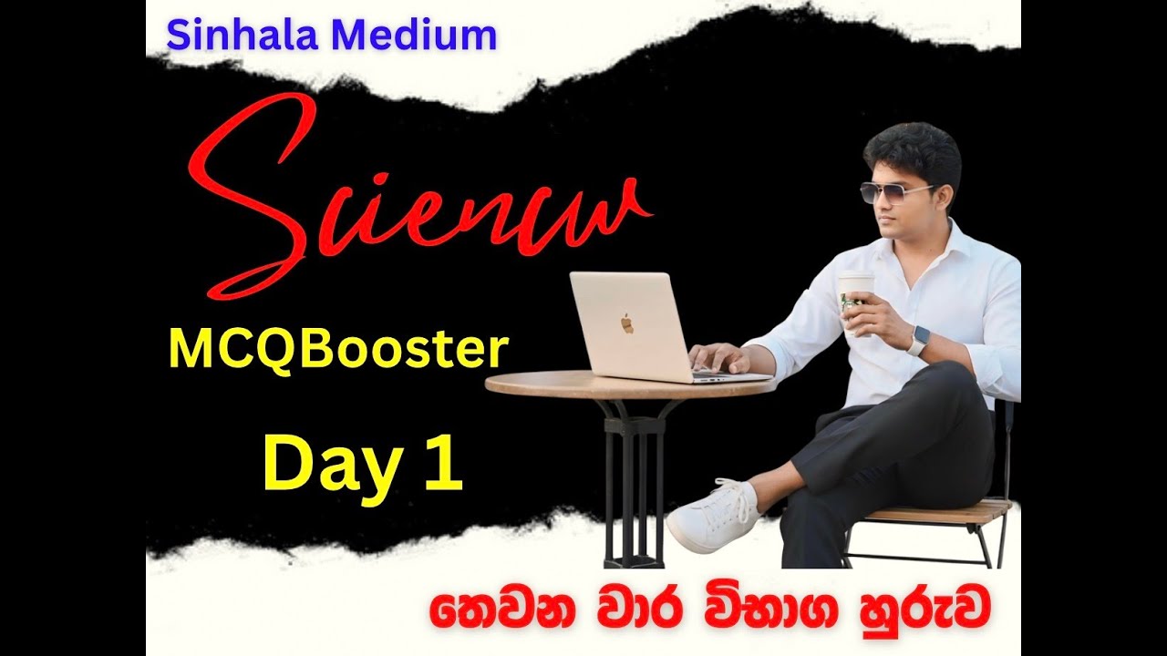 MCQ Booster | Day 1 (සිංහල මාද්‍ය)