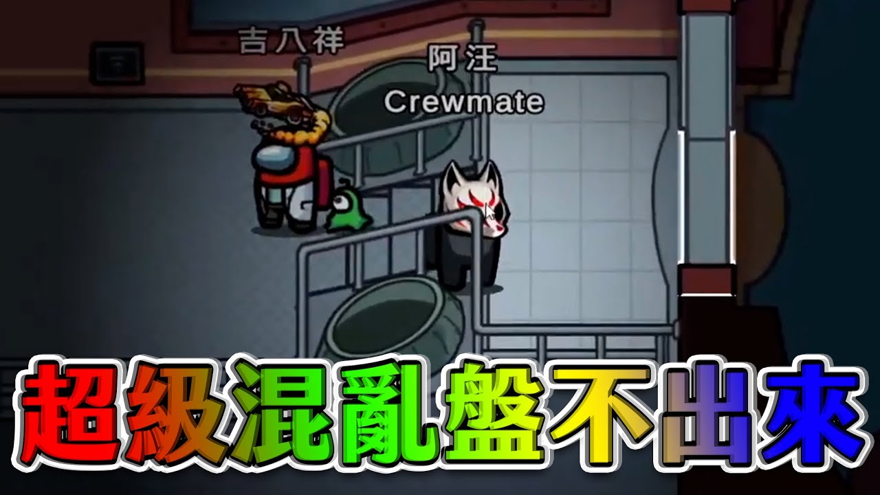 【Uzra】三人兩屍各有說法，可能性多到爆炸 Among Us精華 ft.吉祥、豆豆在這裡、珈琳、鳳梨、丫布丁丁、小光、娜娜、小鵲兒、托比