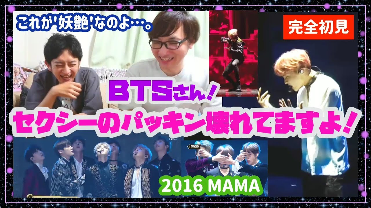 BTS初の大賞受賞！2016年最後を有終の美で飾ったMAMA！リアクション！REACTION！～Boy Meets Evil ＋ Blood Sweat&Tears ～