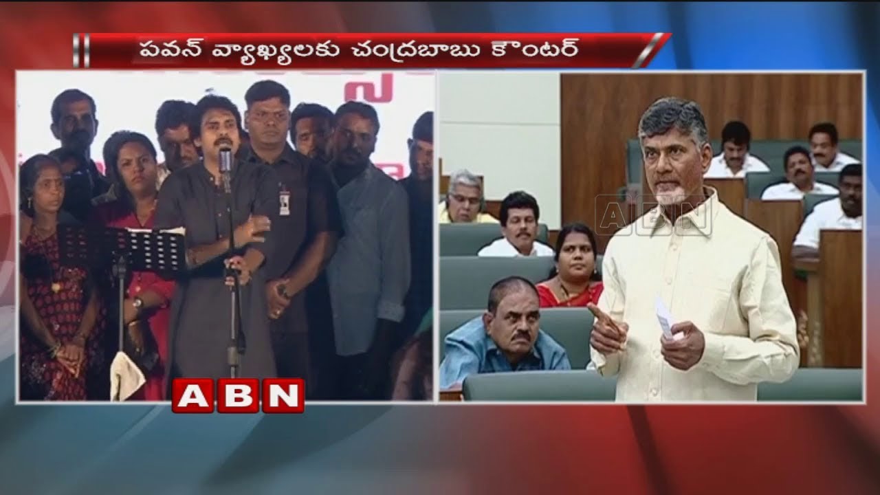 CM Chandrababu Naidu Strong Counter To Pawan Kalyan Comments | AP Assembly | ABN Telugu