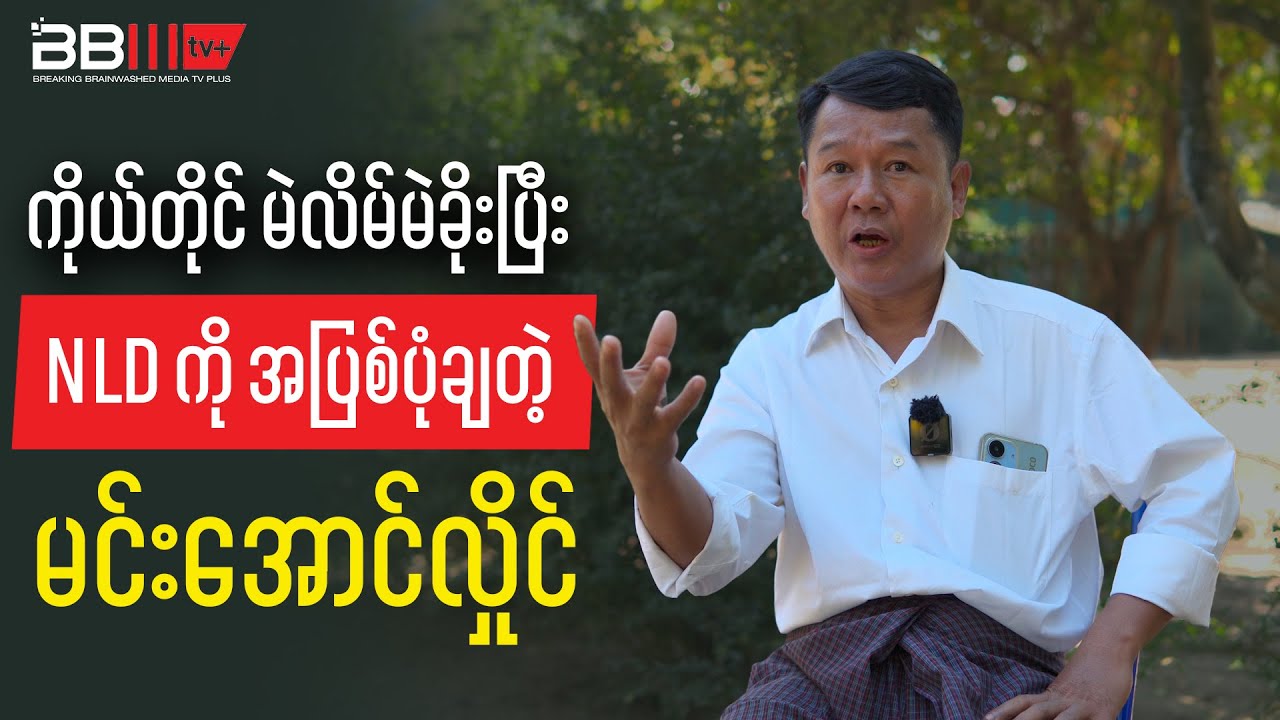 Min Aung Hlaing Rigged the Vote Himself, Then Blamed the NLD