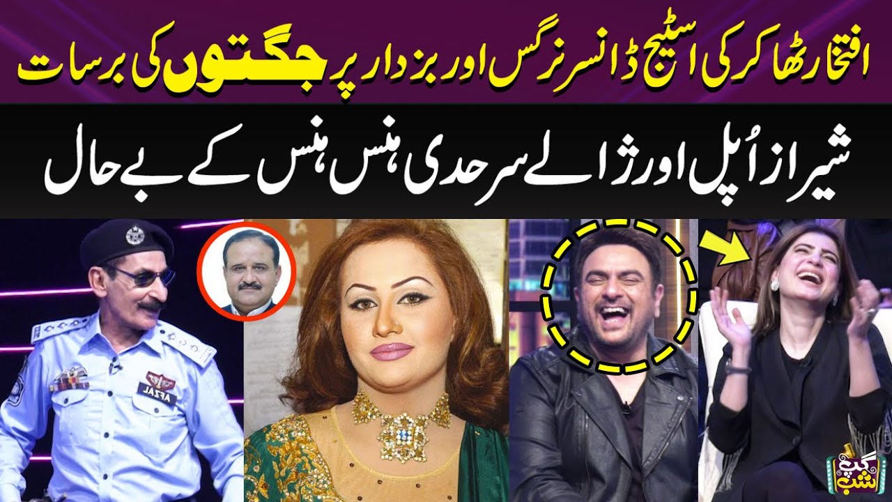Iftikhar Thakur's Standup Comedy on Stage Dancer Nargis & Usman Buzdar | Shiraz Uppal Zhalay Lot Pot