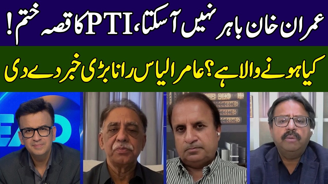 Amir Ilyas Rana Breaks Inside News | Bad News For Imran Khan | Head On With Muneeb | 365 News | ED2P