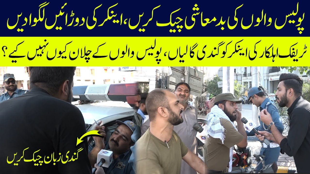 Traffic Police Walon Ki Badmashi Check Karen | Lahore Puchta Hai | Lahore Rang