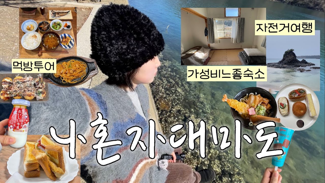대마도n번째 나혼자 대마도 여행vlog 1박2일 자전거+뚜벅이코스🔥